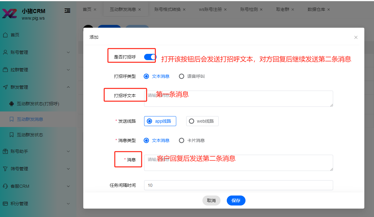 小猪云控功能