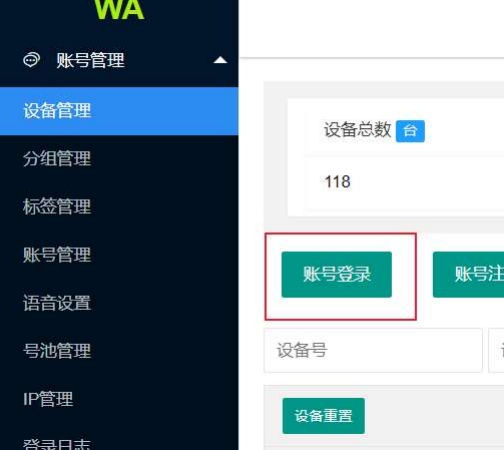 WA使用手册